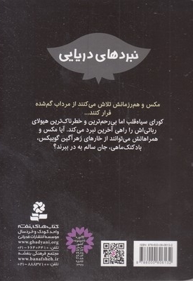 نبردهای دریایی 16